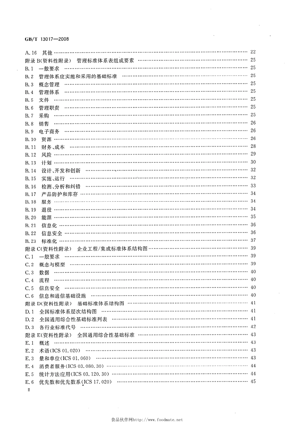 GBT 13017-2008 企业标准体系表编制指南.pdf_第3页