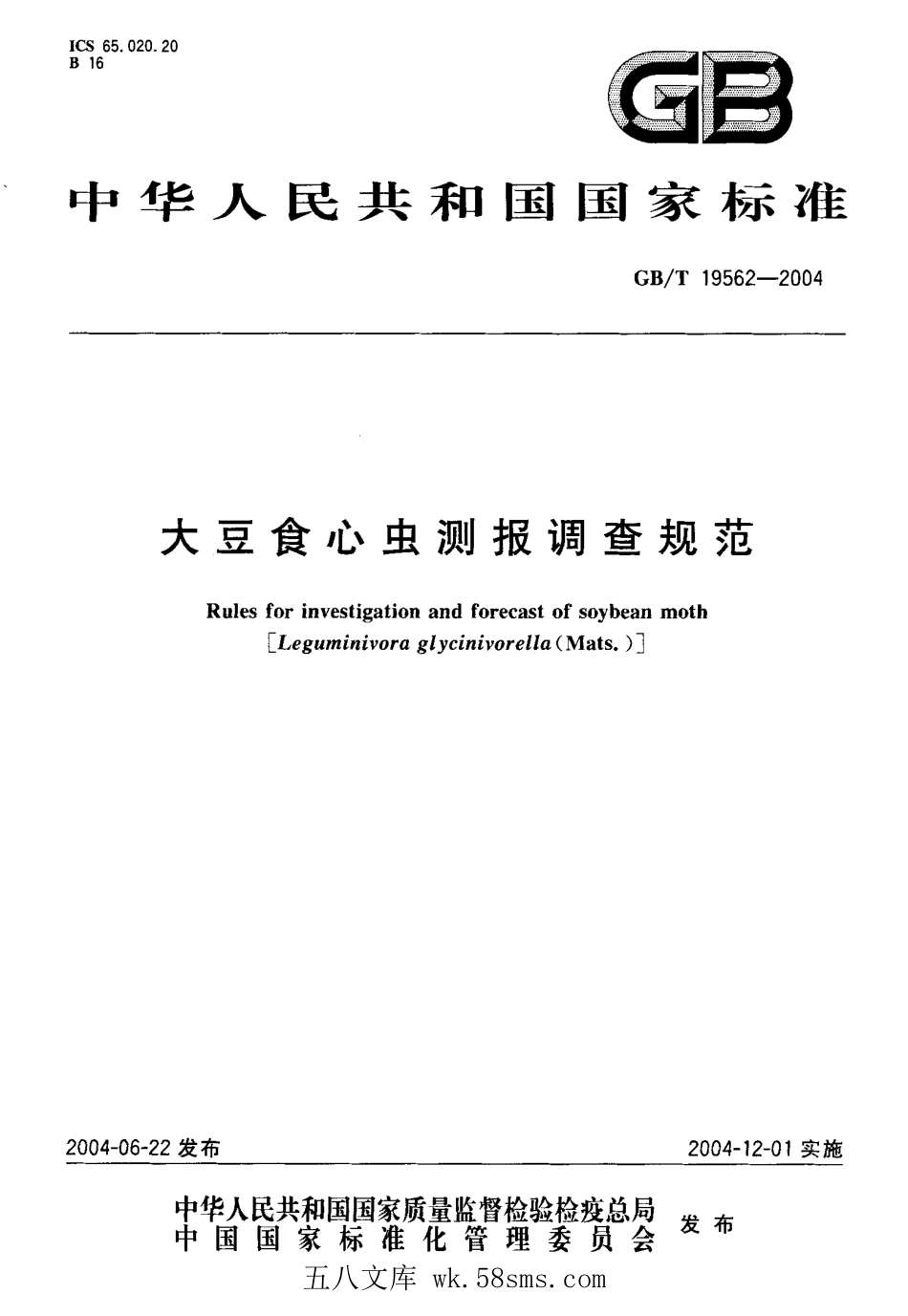 GBT 19562-2004 大豆食心虫测报调查规范.pdf_第1页