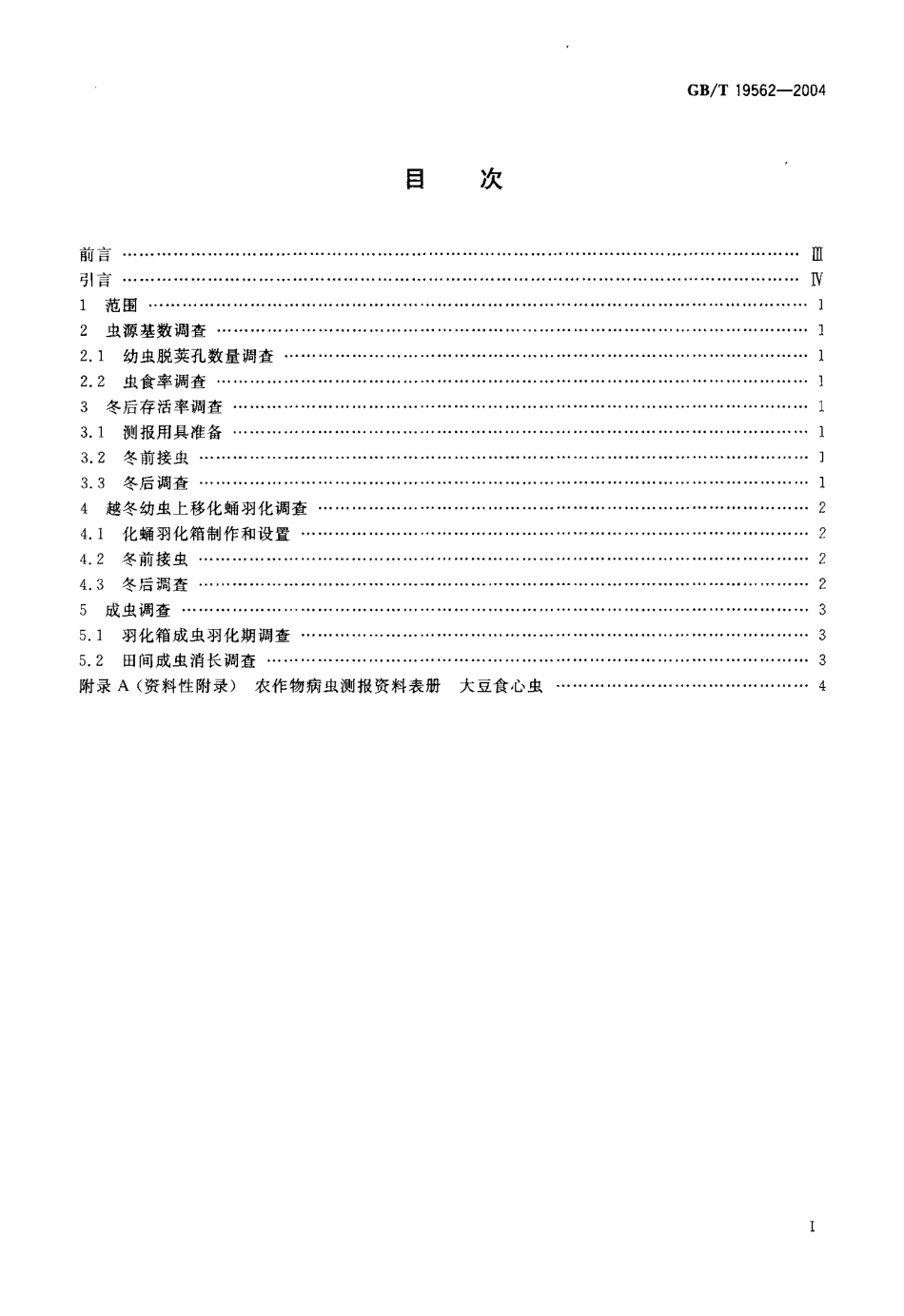 GBT 19562-2004 大豆食心虫测报调查规范.pdf_第2页