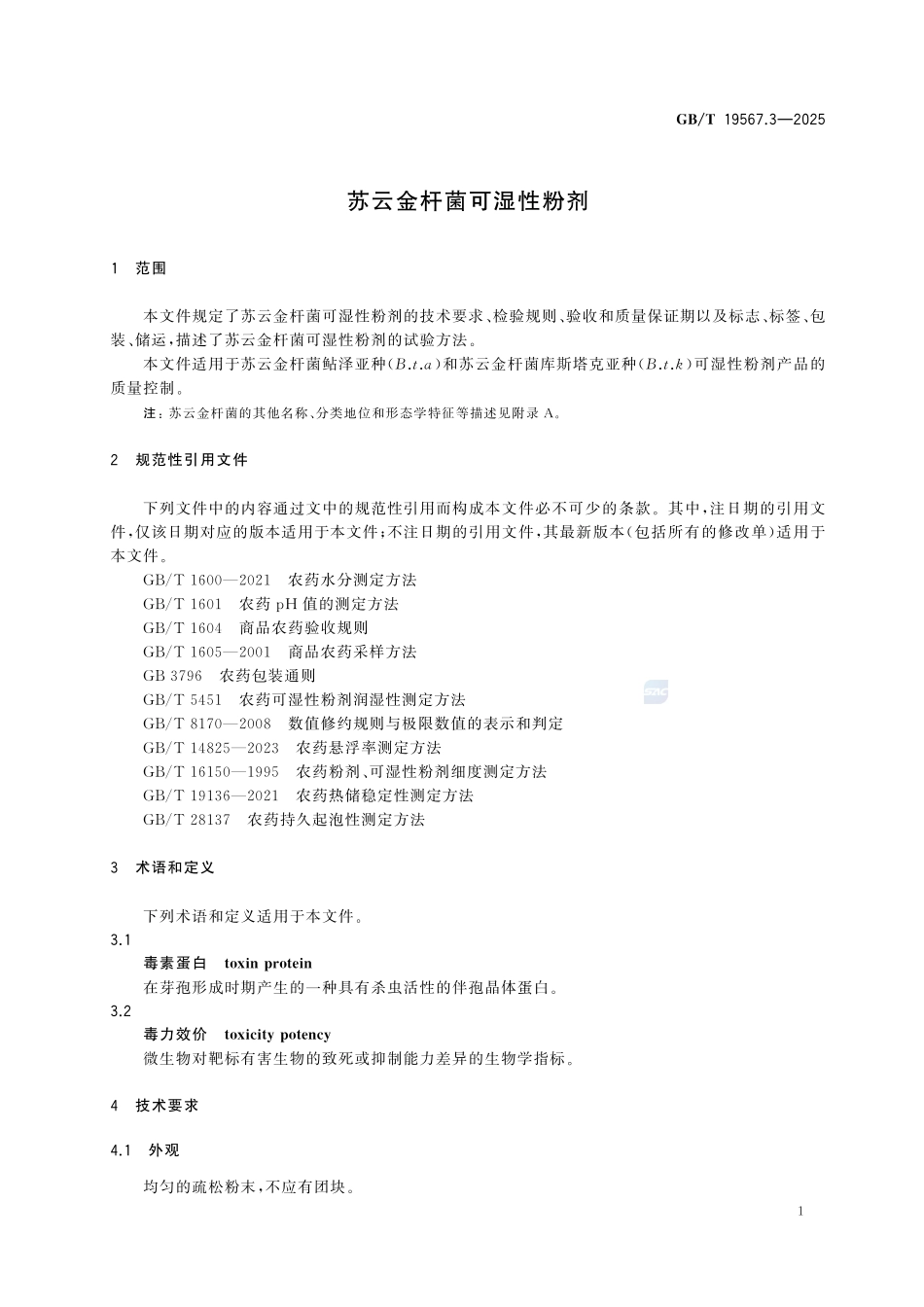 GBT 19567.3-2025 苏云金杆菌可湿性粉剂.pdf_第3页