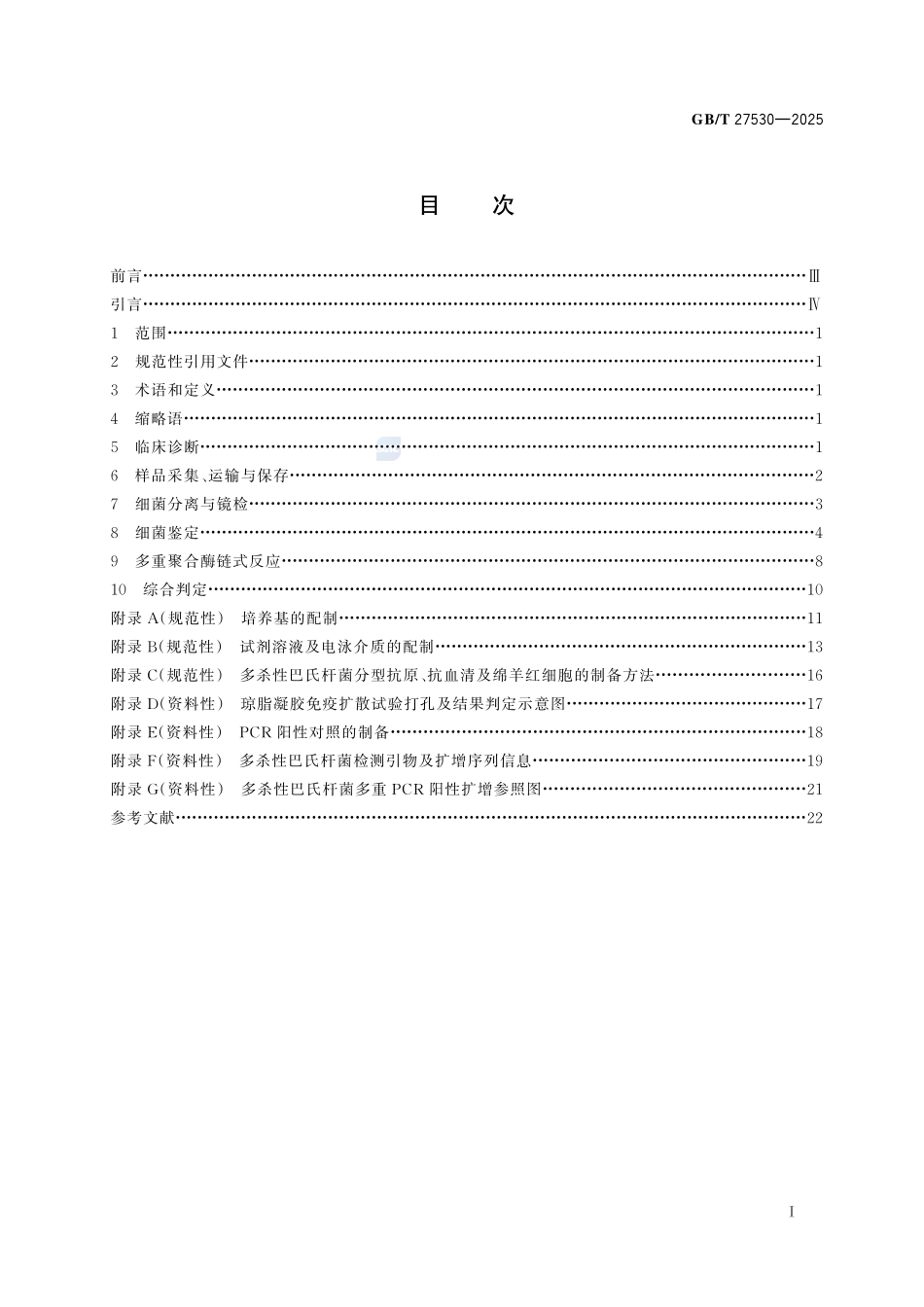 GBT 27530-2025 牛出血性败血症诊断技术.pdf_第3页