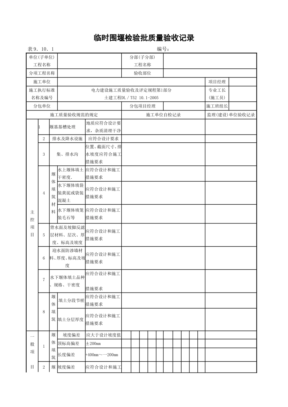 2025年工程资料模板：岸边水泵房.doc_第1页