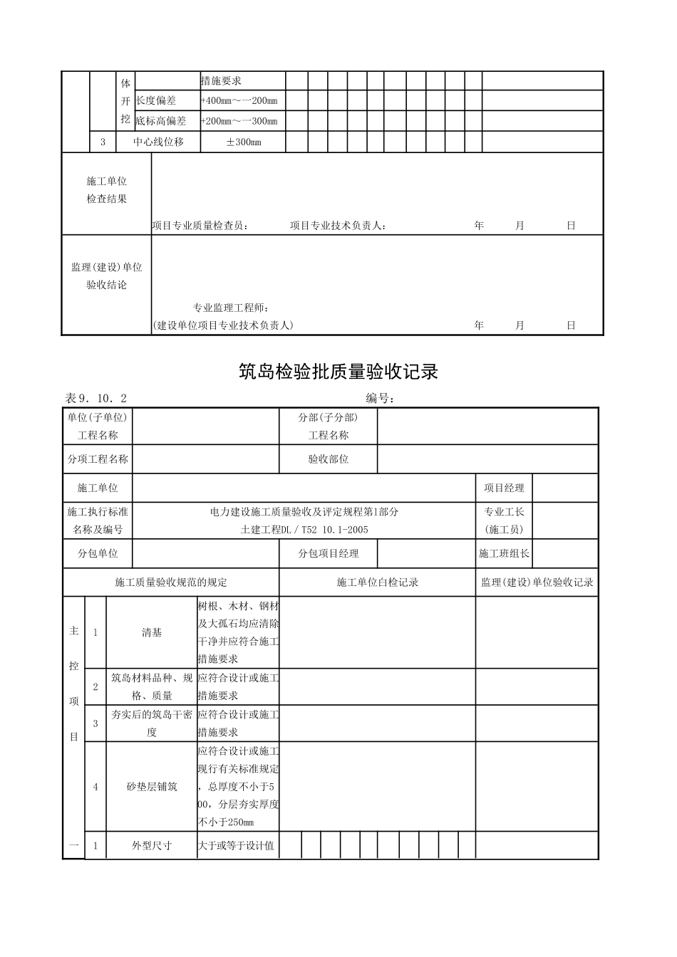 2025年工程资料模板：岸边水泵房.doc_第2页