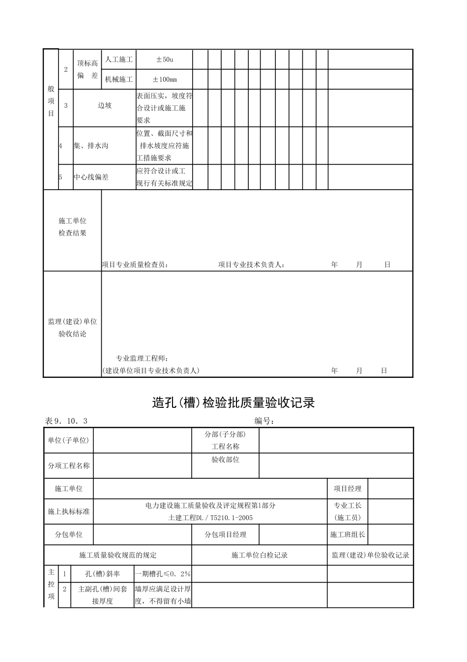 2025年工程资料模板：岸边水泵房.doc_第3页