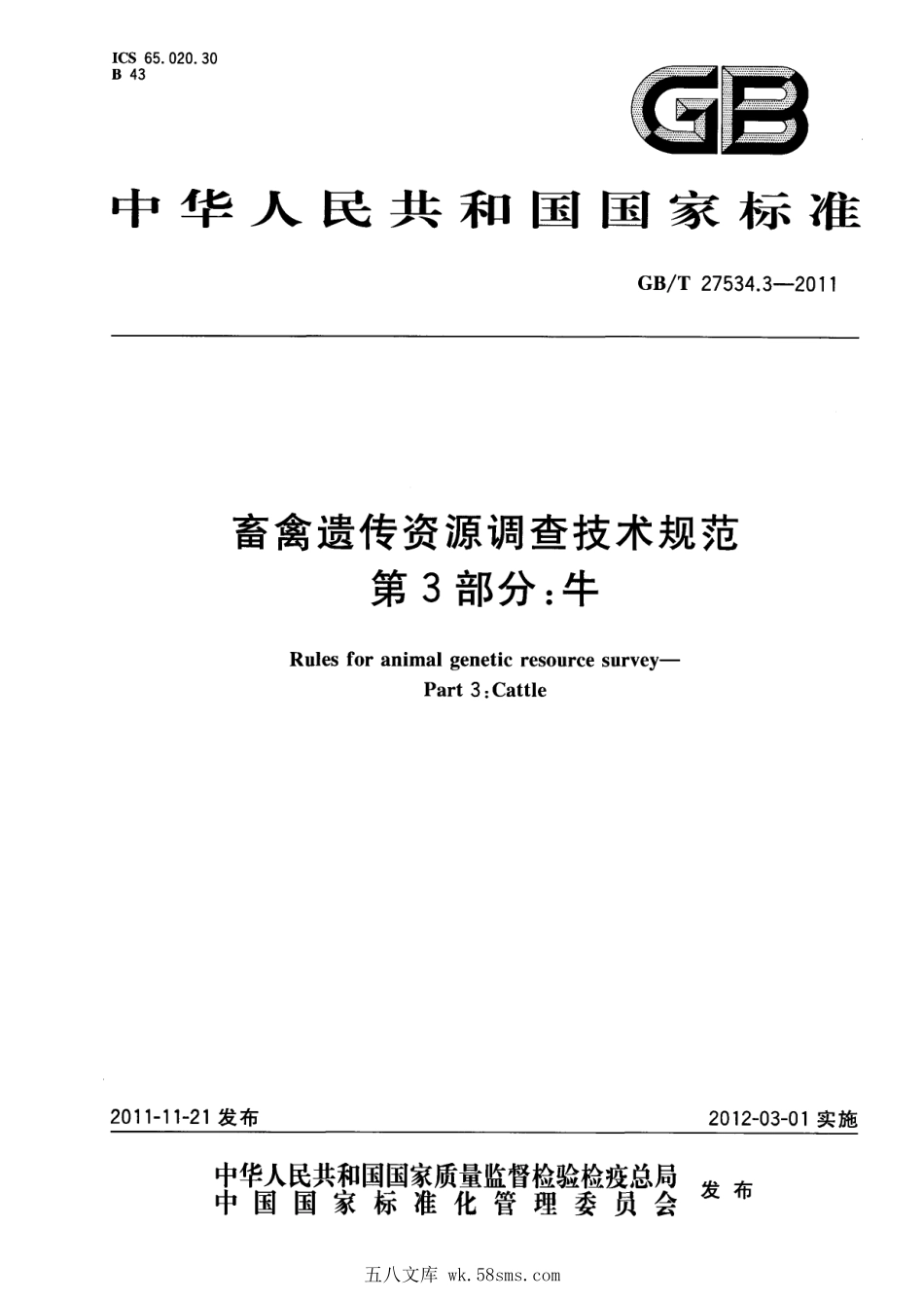 GBT 27534.3-2011 畜禽遗传资源调查技术规范 第3部分：牛.pdf_第1页
