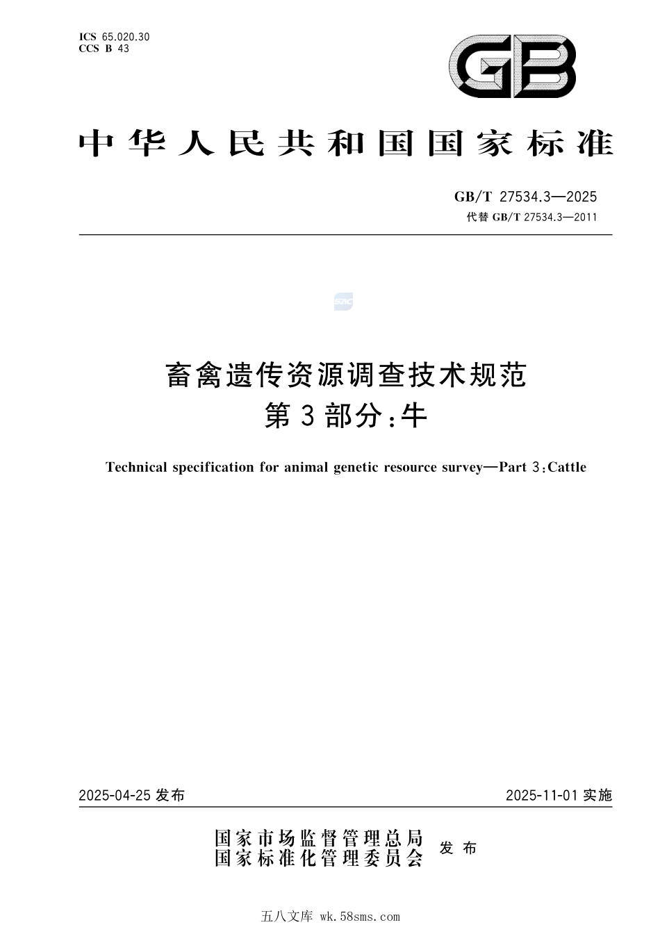 GBT 27534.3-2025 畜禽遗传资源调查技术规范 第3部分：牛.pdf_第1页