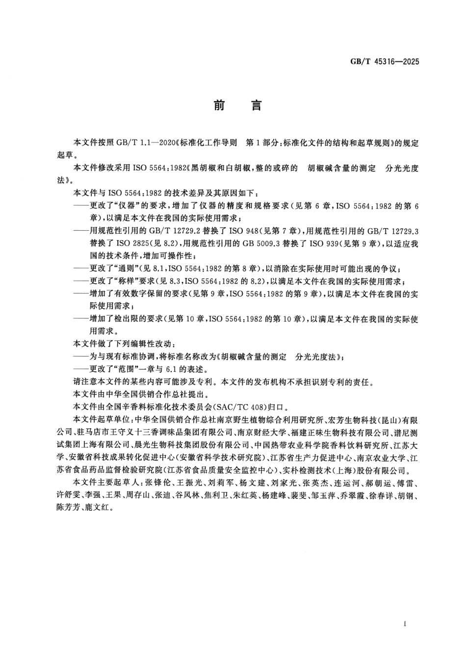GBT 45316-2025 胡椒碱含量的测定 分光光度法.pdf_第2页