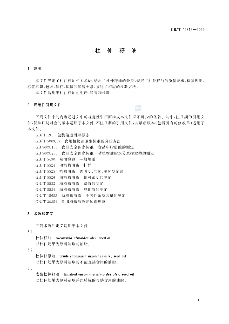 GBT 45319-2025 杜仲籽油.pdf_第3页