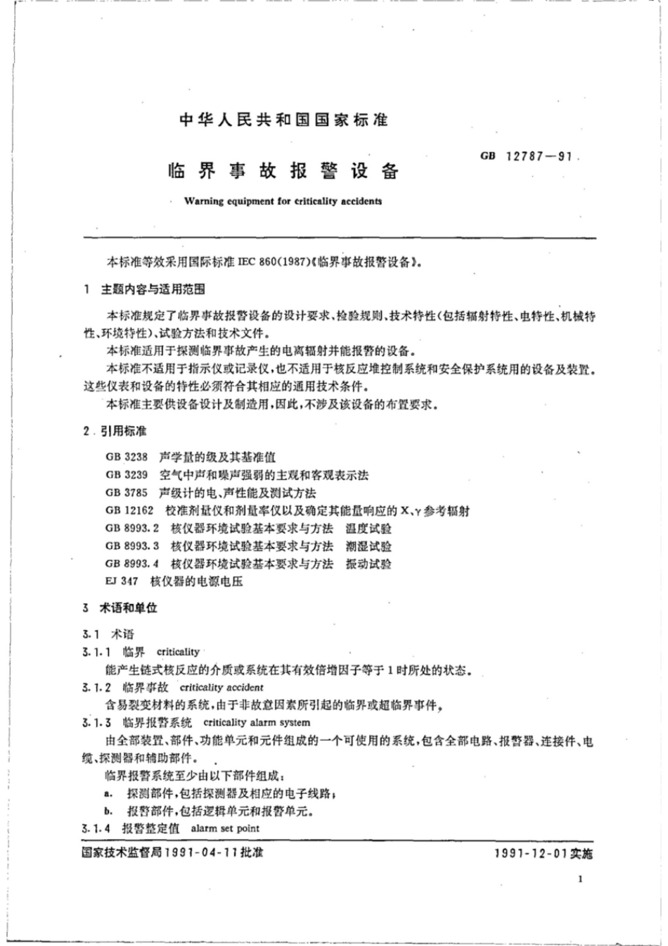 GB 12787-1991 临界事故报警设备.pdf_第2页