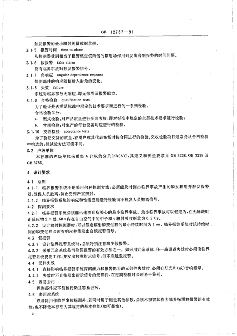 GB 12787-1991 临界事故报警设备.pdf_第3页