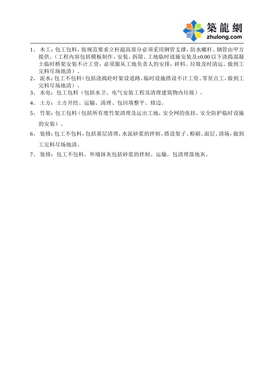 2025年工程资料模板：班组合同.doc_第1页