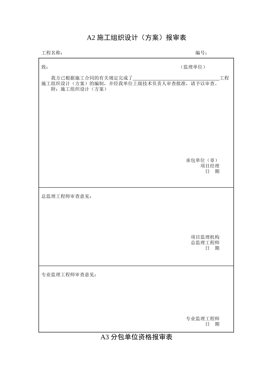 2025年工程资料模板：报验表.doc_第1页