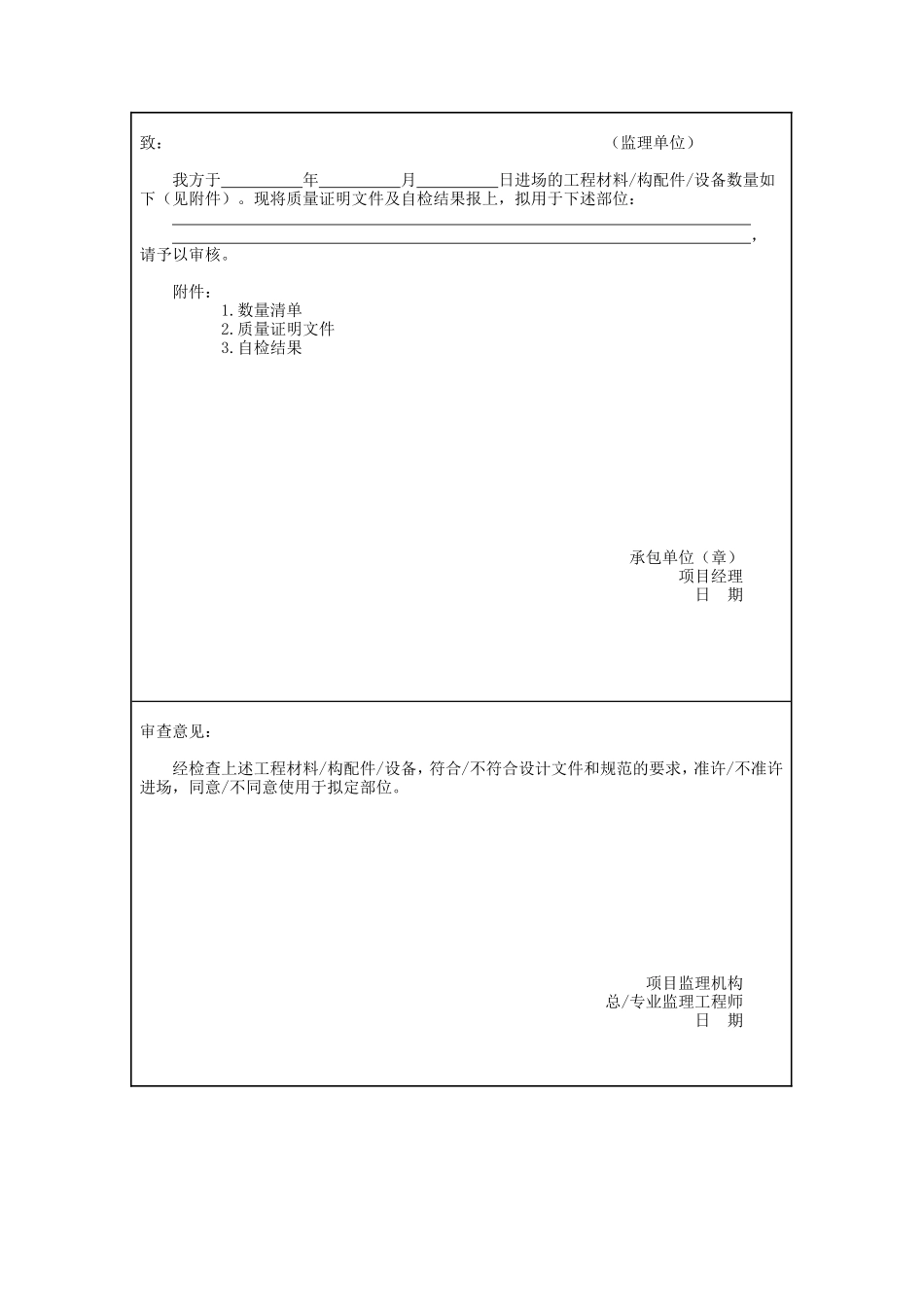 2025年工程资料模板：报验表.doc_第3页