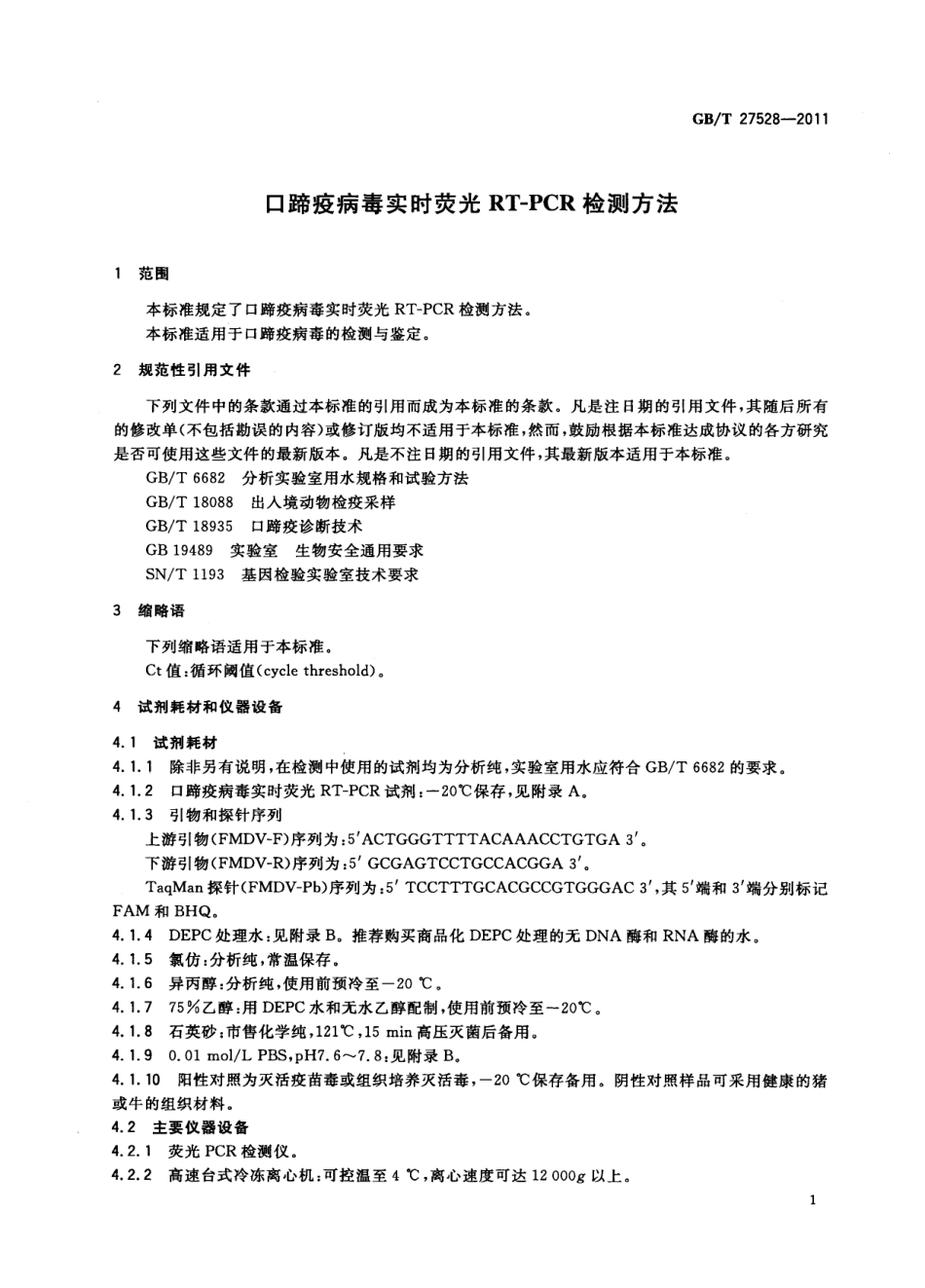 GBT 27528-2011 口蹄疫病毒实时荧光RT-PCR检测方法.pdf_第3页