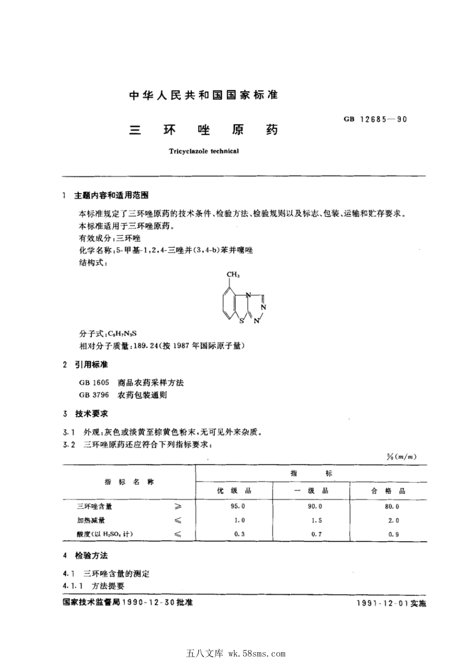 GB 12685-1990 三环唑原药.pdf_第1页