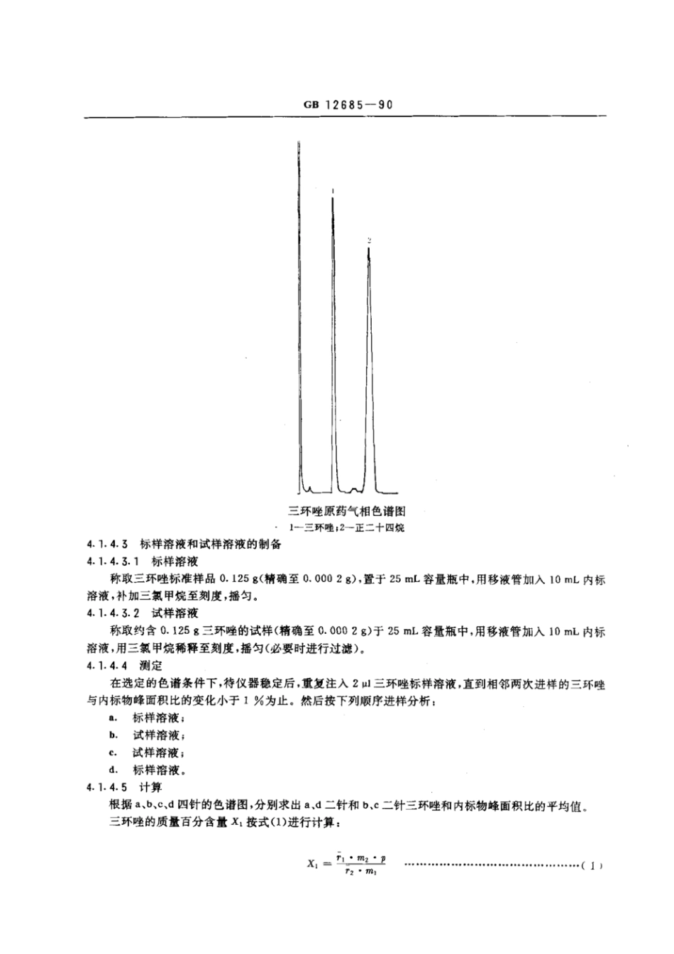 GB 12685-1990 三环唑原药.pdf_第3页