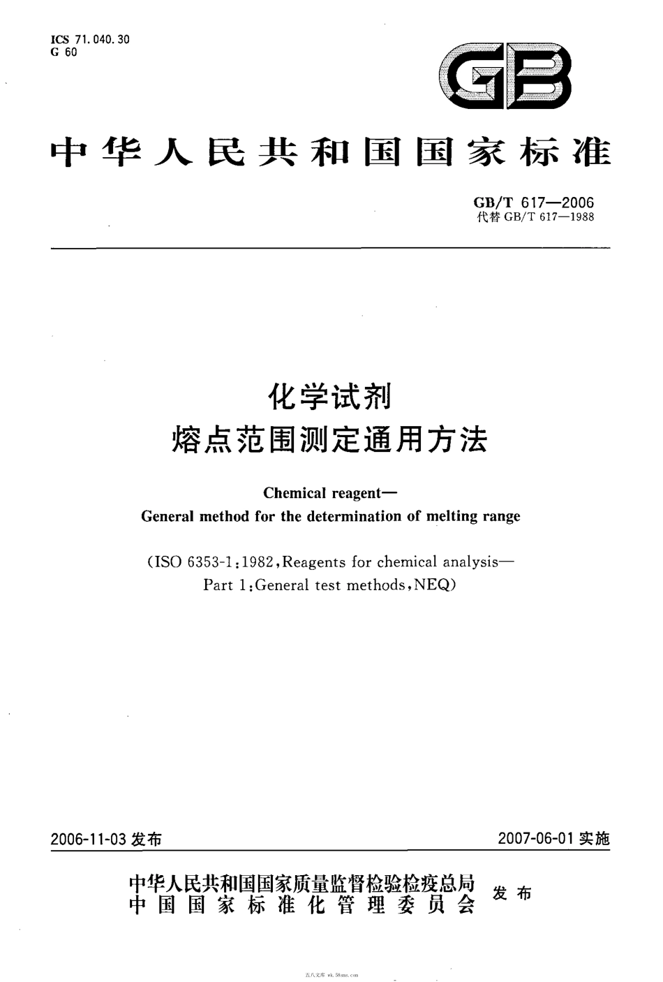 GBT 617-2006 化学试剂 熔点范围测定通用方法.pdf_第1页