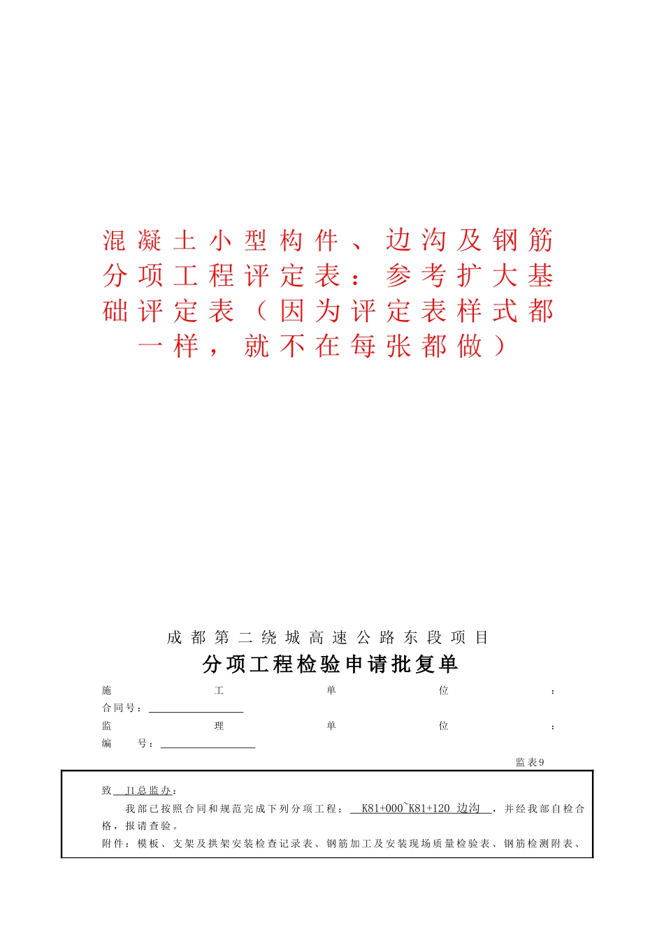 2025年工程资料模板:边沟.doc_第1页