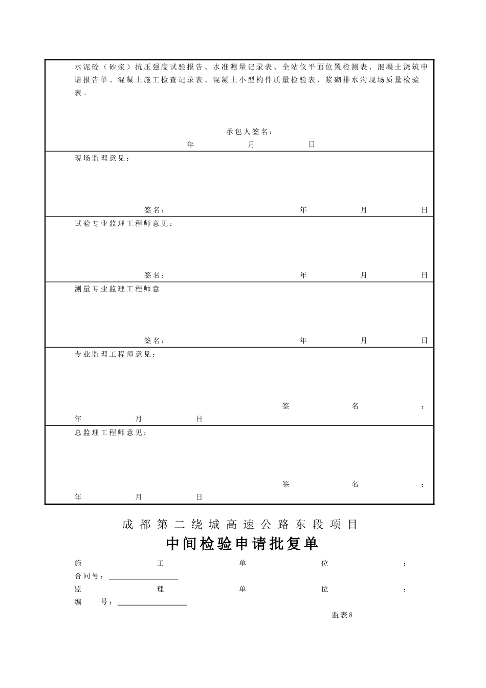 2025年工程资料模板:边沟.doc_第2页