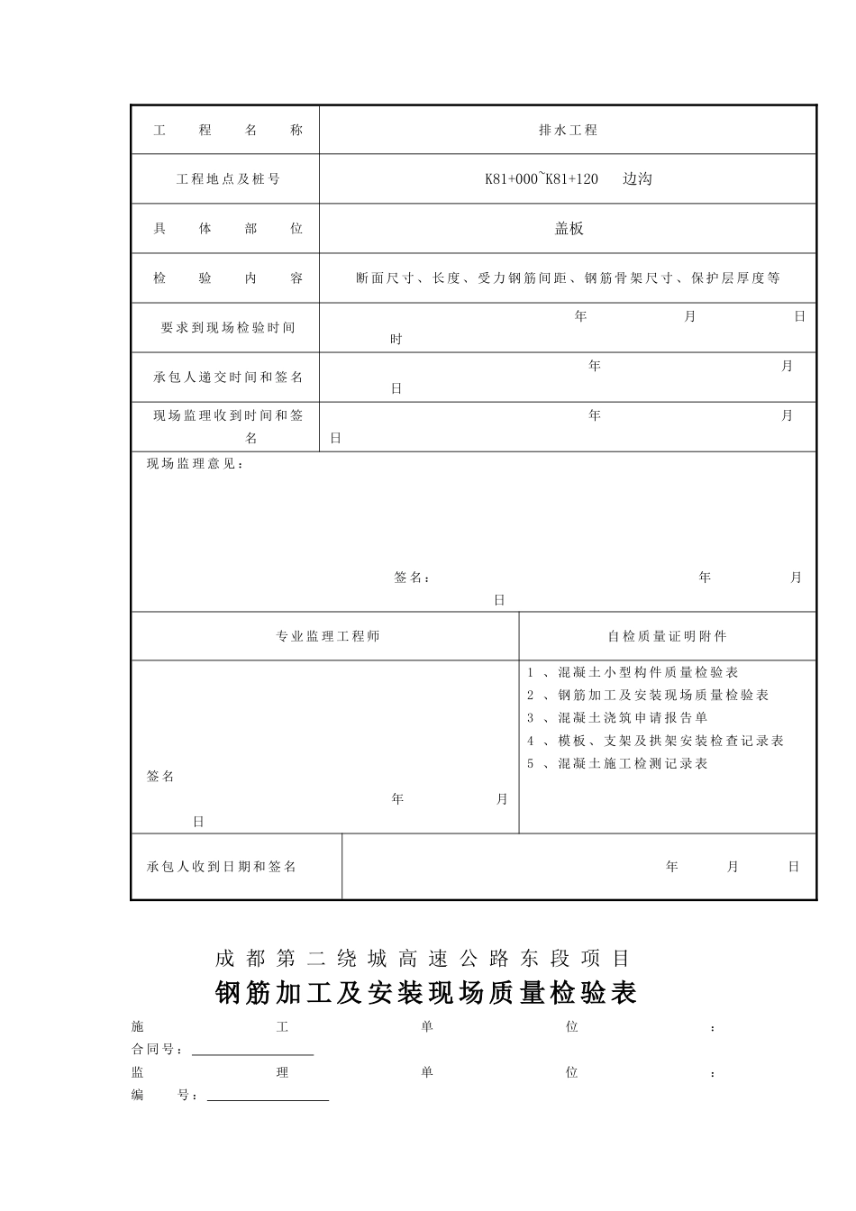 2025年工程资料模板:边沟.doc_第3页