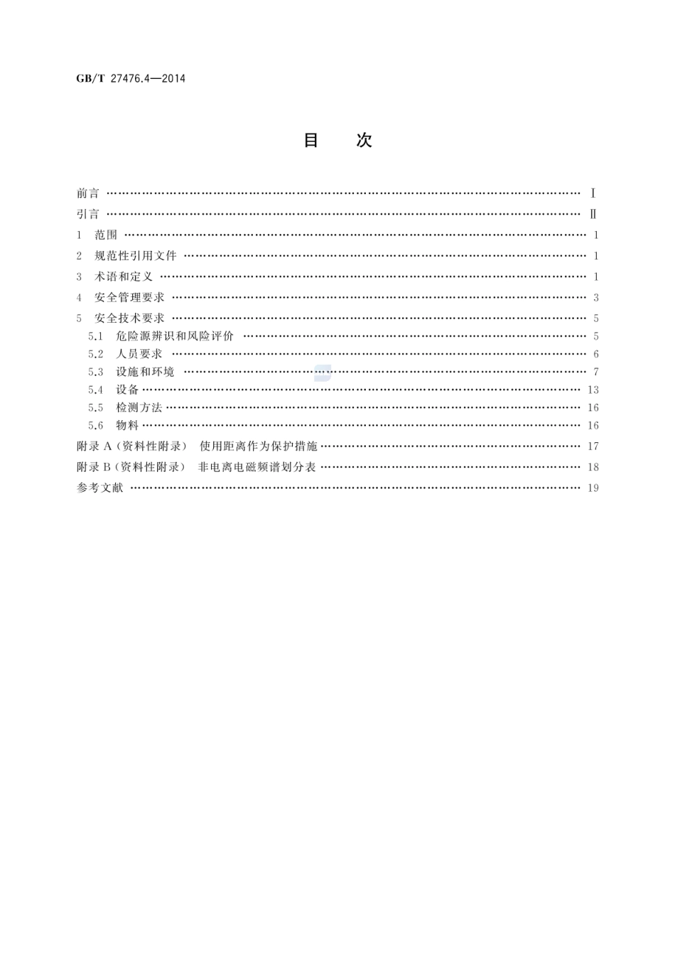 GBT 27476.4-2014 检测实验室安全 第4部分:非电离辐射因素.pdf_第2页