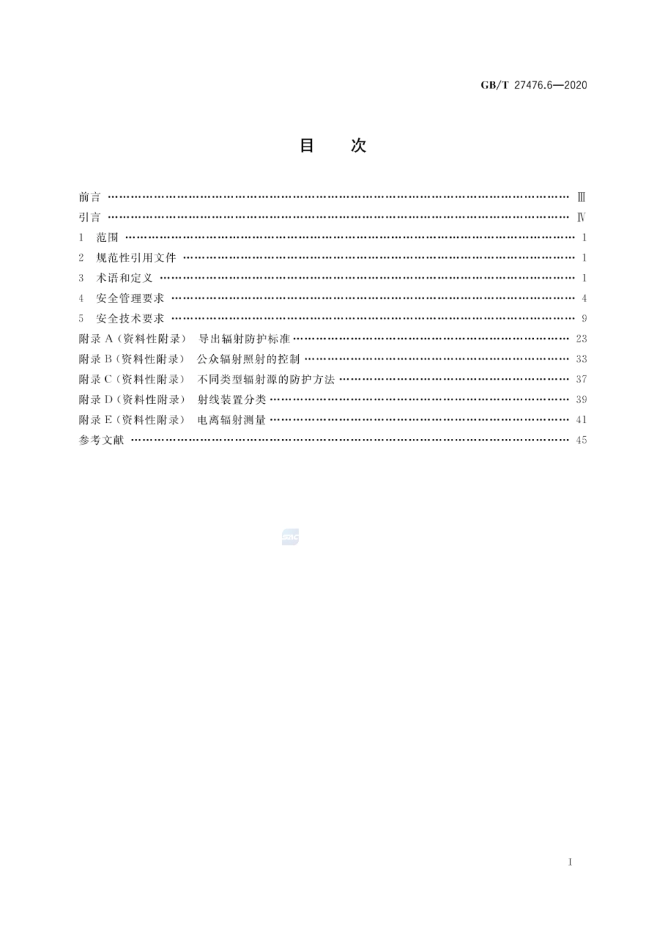 GBT 27476.6-2020 检测实验室安全 第6部分：电离辐射因素.pdf_第2页