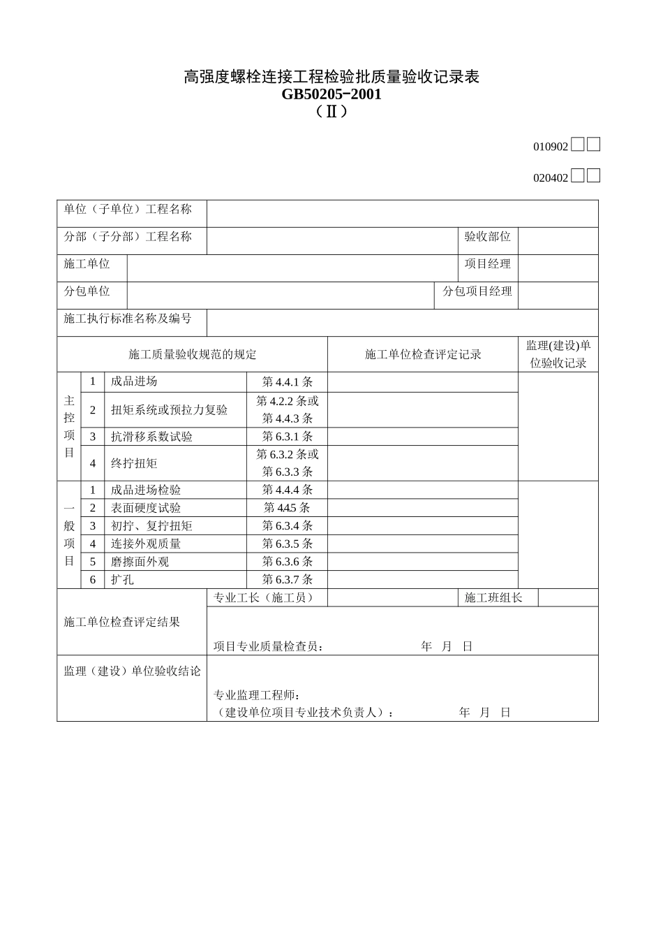 2025年工程资料模板：10.doc_第1页