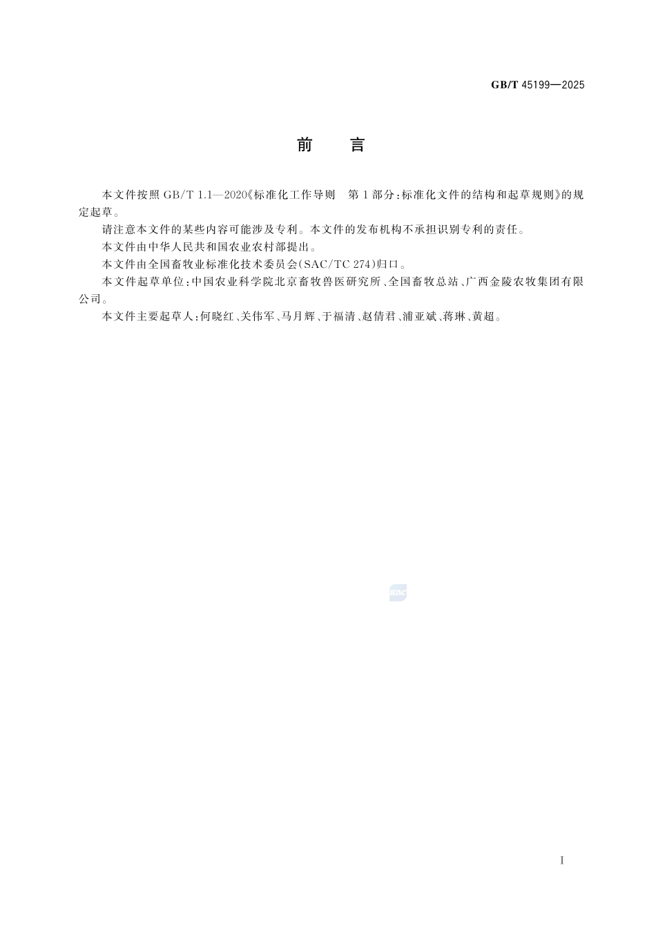 GBT 45199-2025 家禽遗传资源濒危等级评定.pdf_第3页