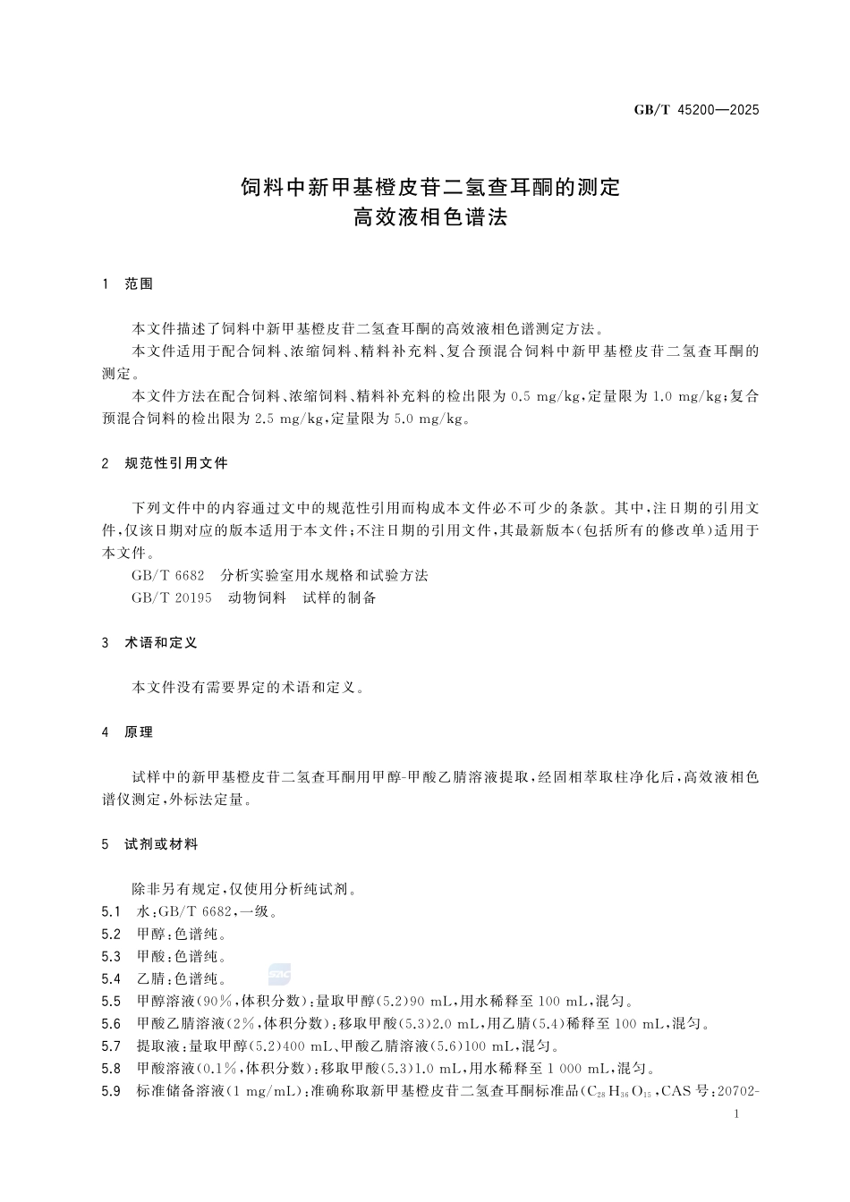 GBT 45200-2025 饲料中新甲基橙皮苷二氢查耳酮的测定 高效液相色谱法.pdf_第3页