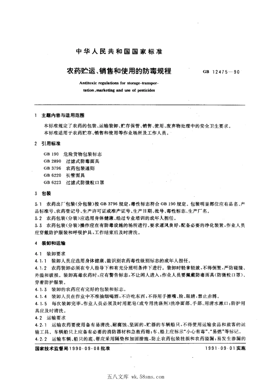 GB 12475-1990 农药贮运、销售和使用的防毒规程.pdf_第1页