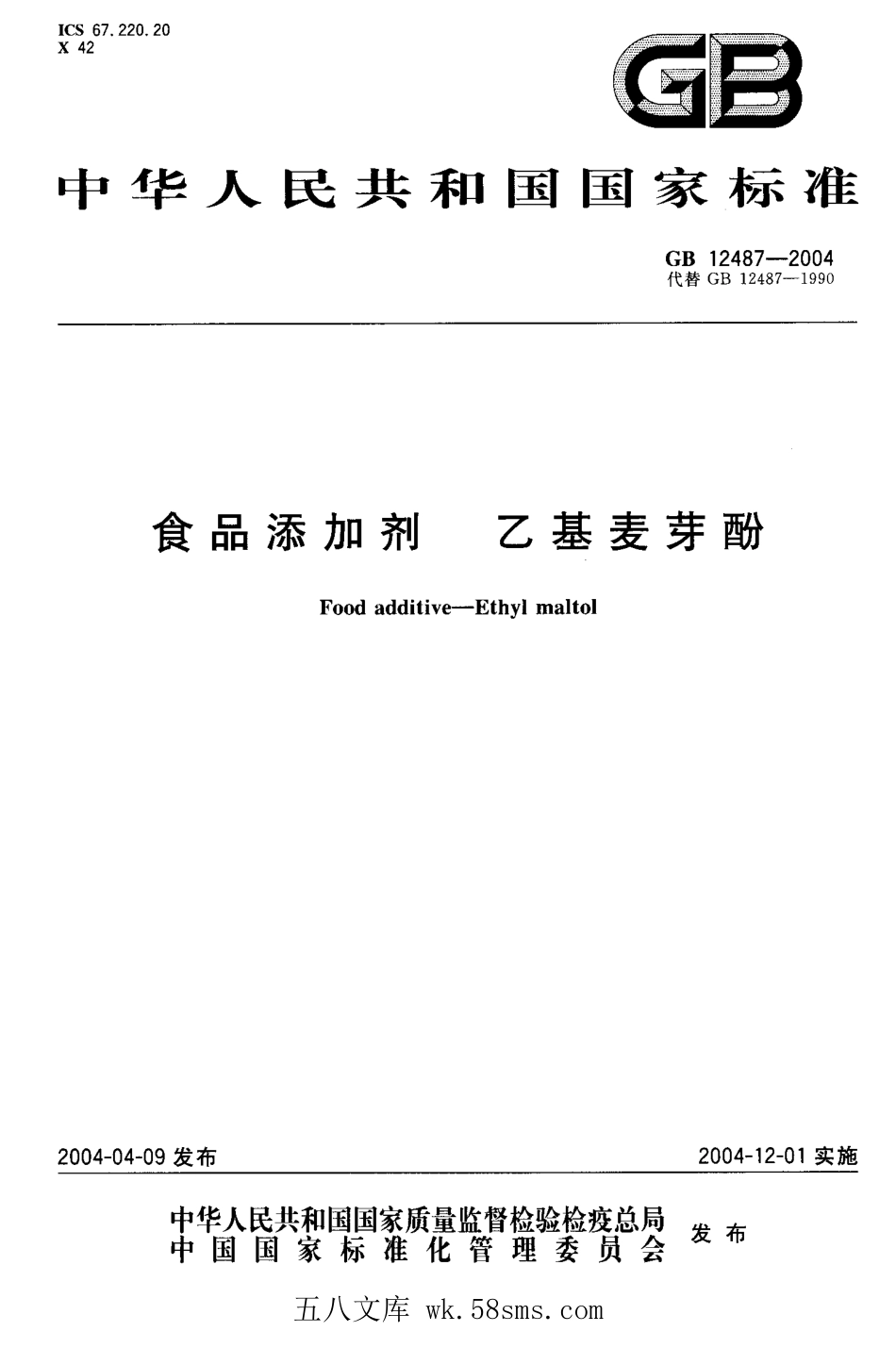 GB 12487-2004 食品添加剂 乙基麦芽酚.pdf_第1页