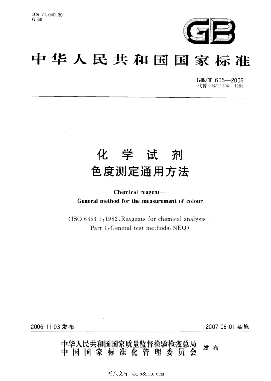 GBT 605-2006 化学试剂 色度测定通用方法.pdf_第1页