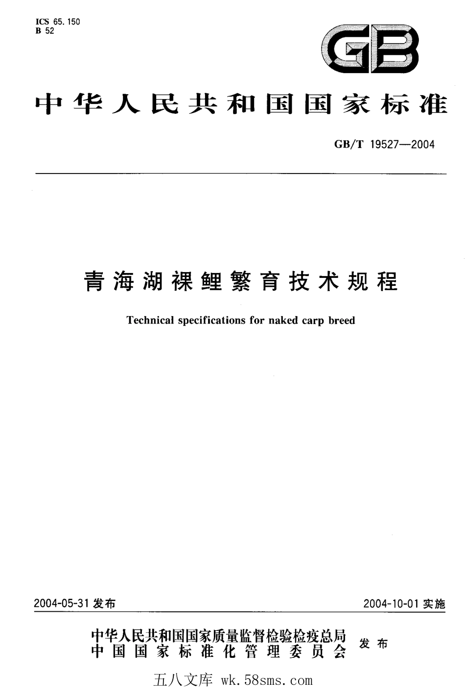 GBT 19527-2004 青海湖裸鲤繁育技术规程.pdf_第1页