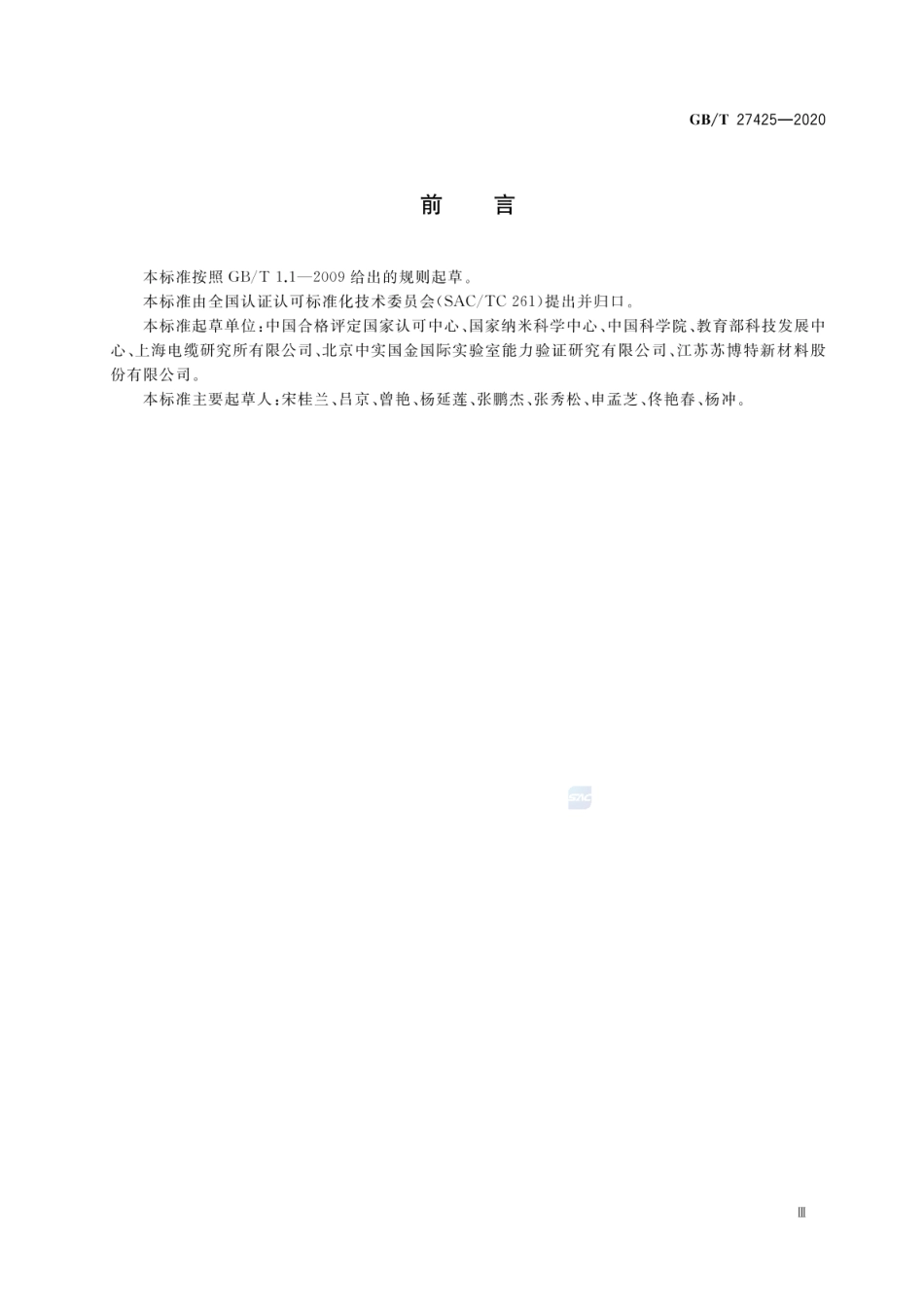 GBT 27425-2020 科研实验室良好规范.pdf_第3页