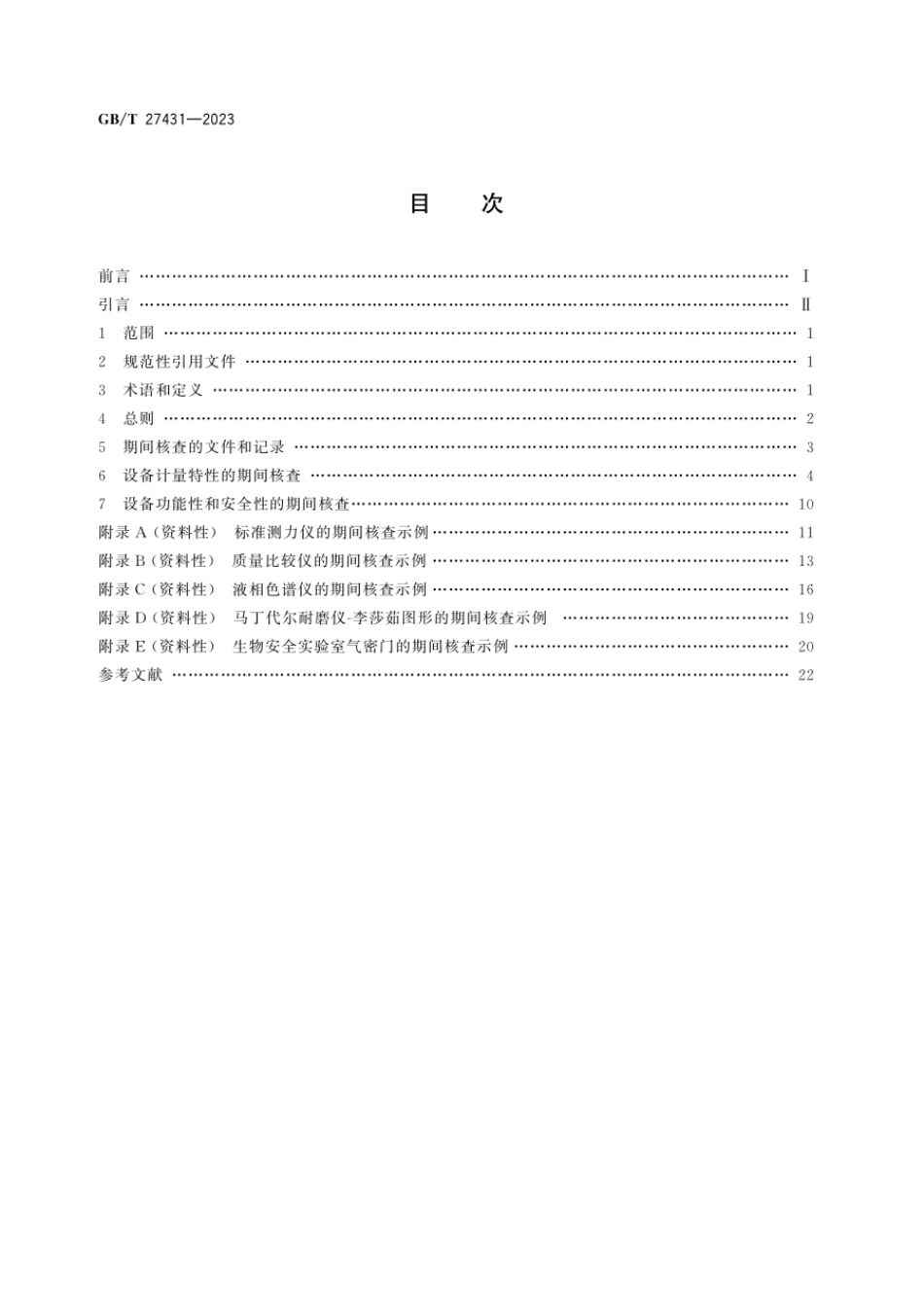 GBT 27431-2023 合格评定 测量设备期间核查的方法指南.pdf_第2页