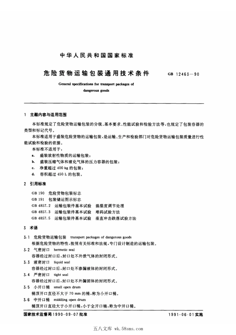 GB 12463-1990 危险货物运输包装通用技术条件.pdf_第1页