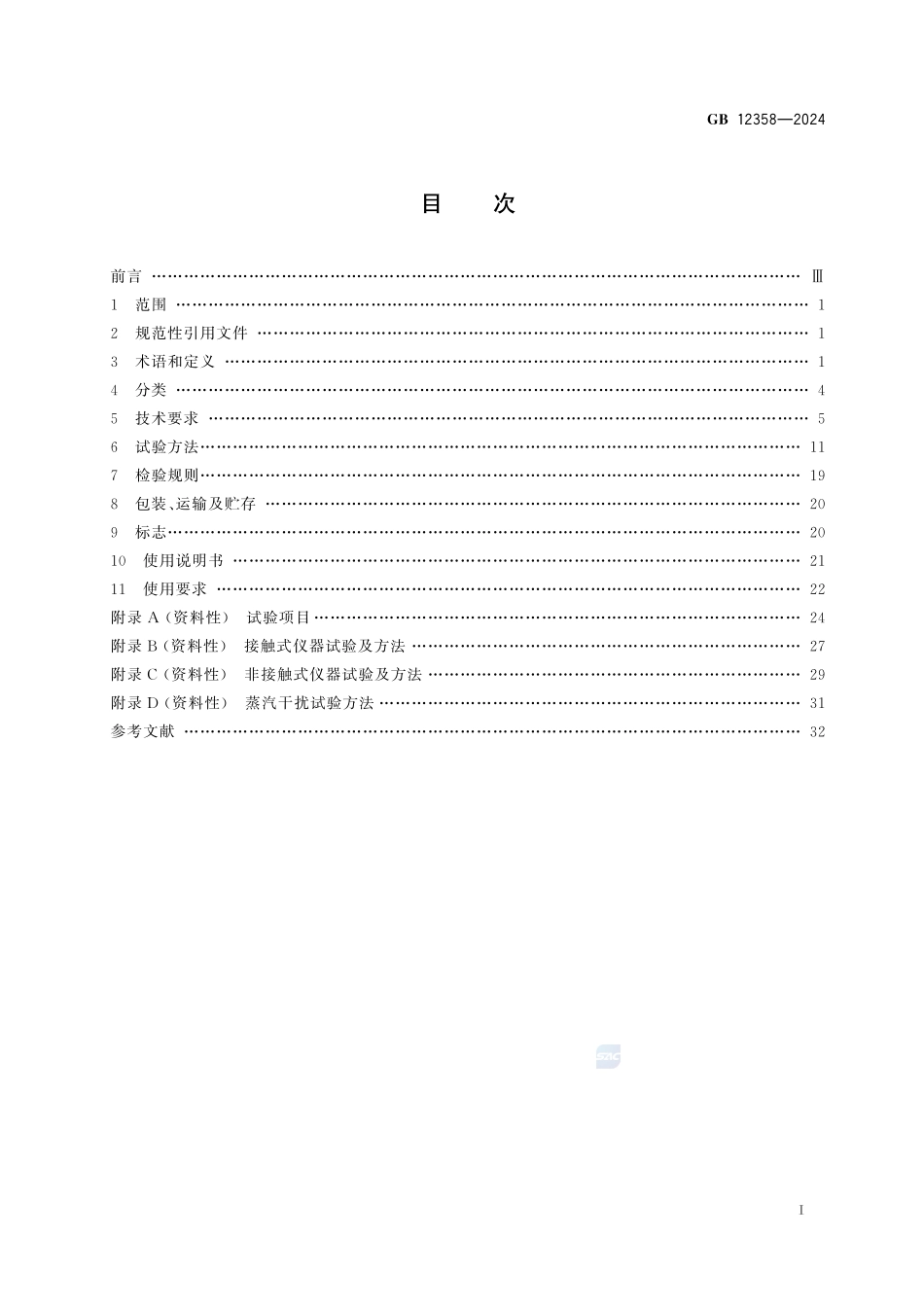 GB 12358-2024 作业场所环境气体检测报警仪器 通用技术要求.pdf_第3页