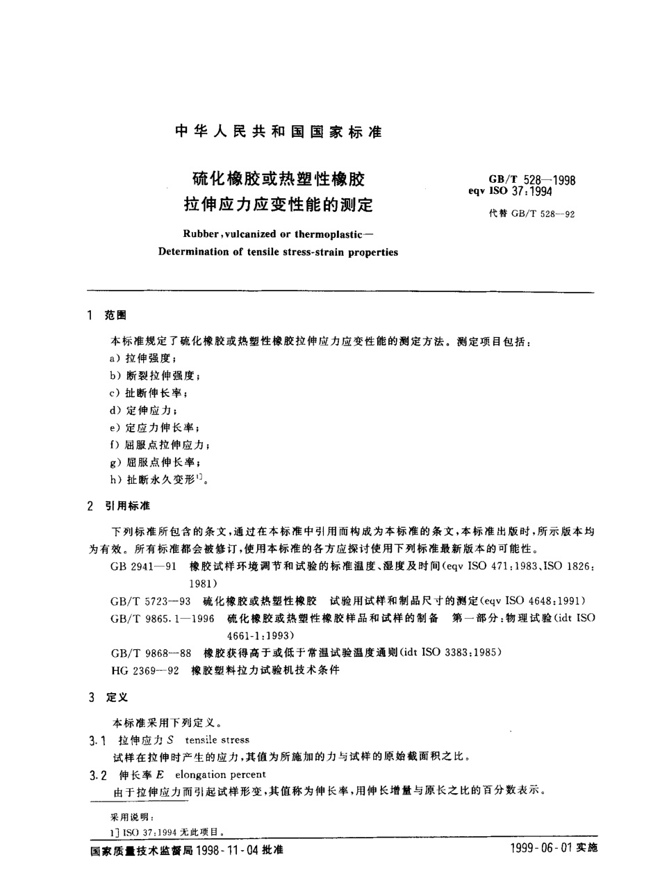 GBT 528-1998 硫化橡胶或热塑性橡胶拉伸应力应变性能的测定.pdf_第3页