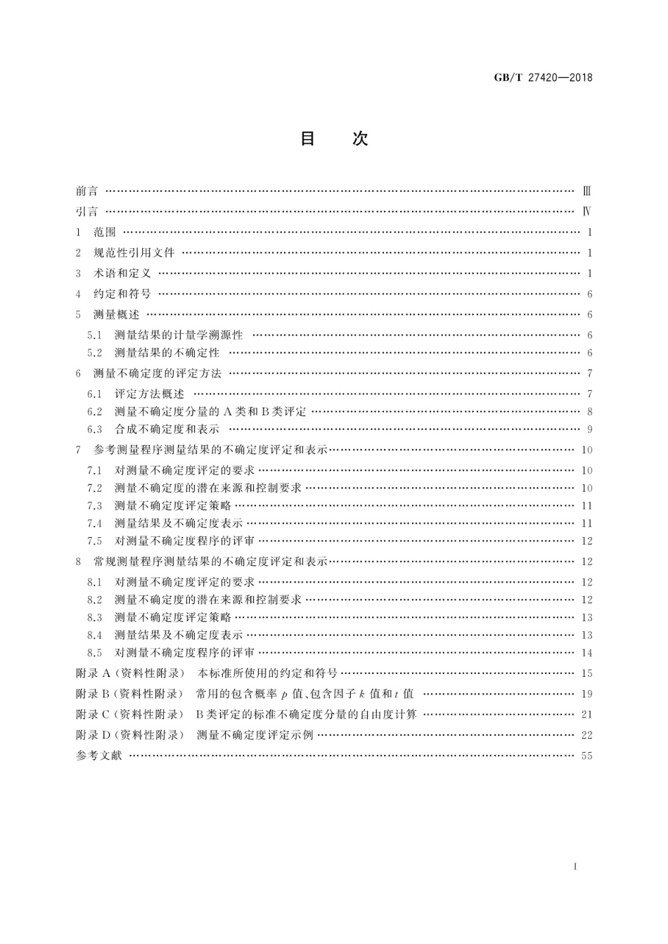 GBT 27420-2018 合格评定 生物样本测量不确定度评定与表示应用指南.pdf_第2页