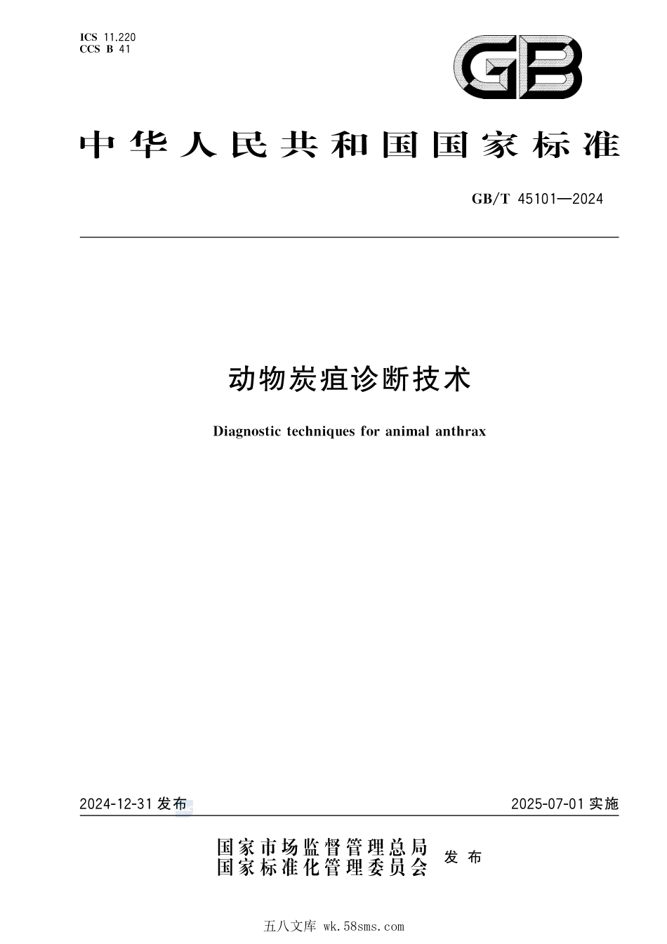 GBT 45101-2024 动物炭疽诊断技术.pdf_第1页