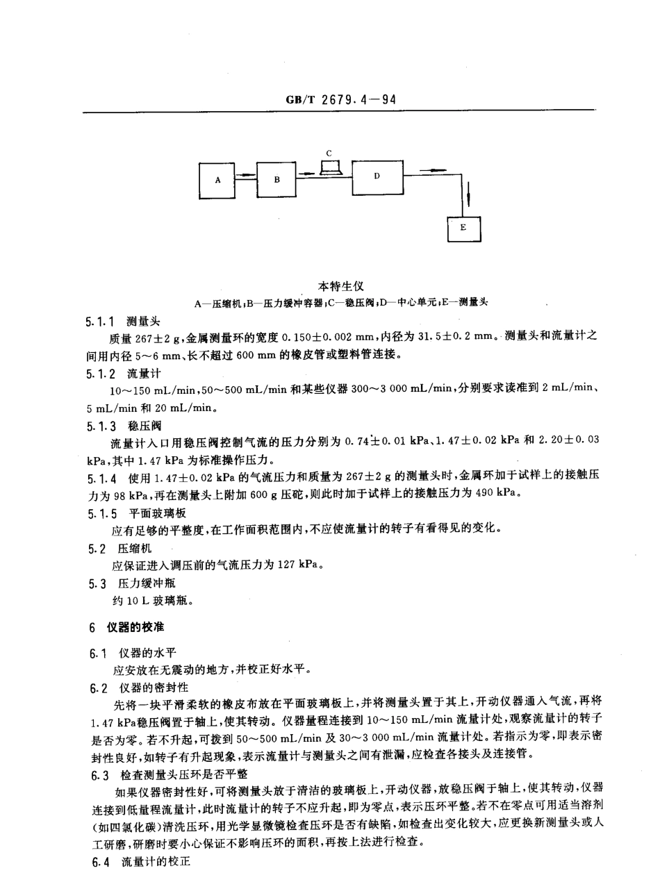 GBT 465.1-1989 纸和纸板按规定时间浸水后耐破度的测定法.pdf_第2页