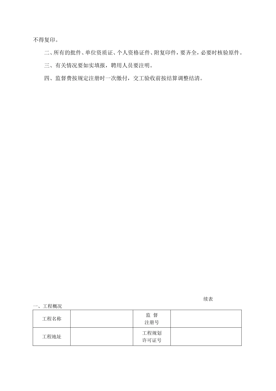 2025年工程资料模板:表A5—1.doc_第2页