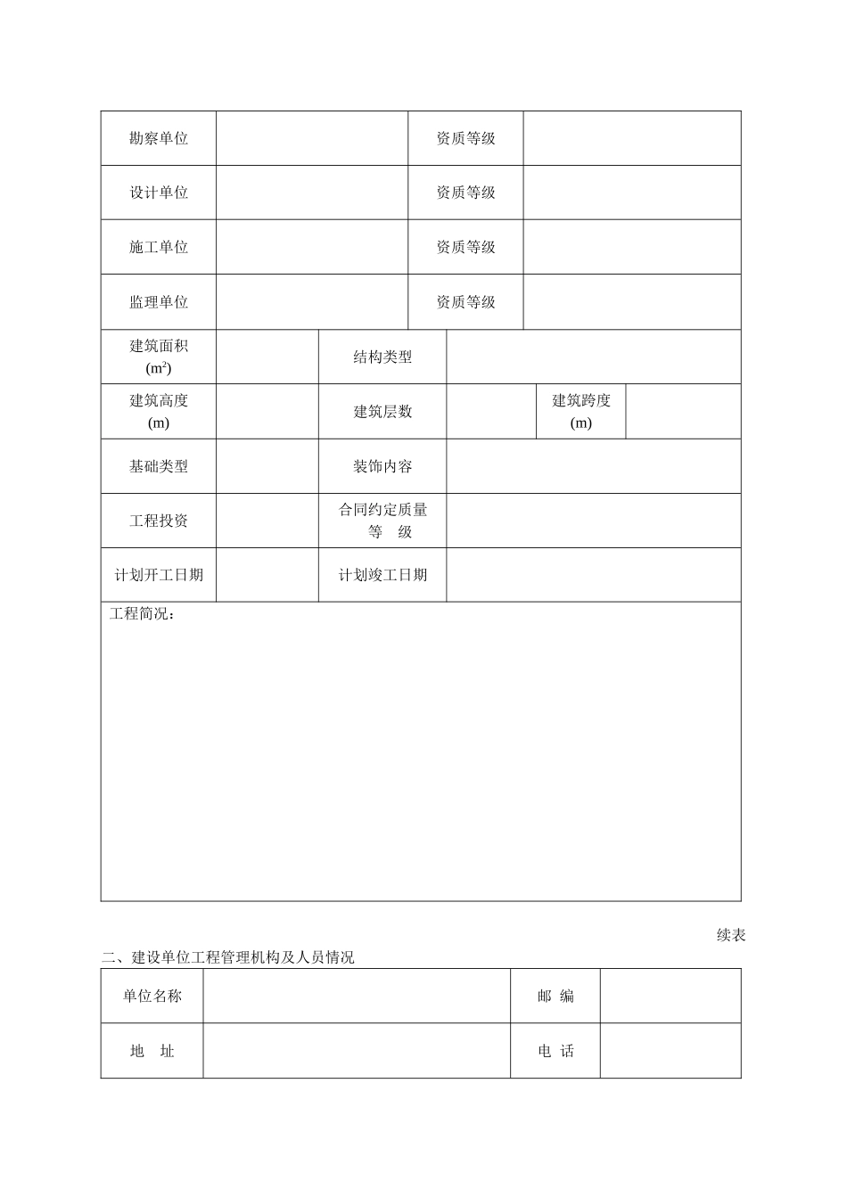 2025年工程资料模板:表A5—1.doc_第3页