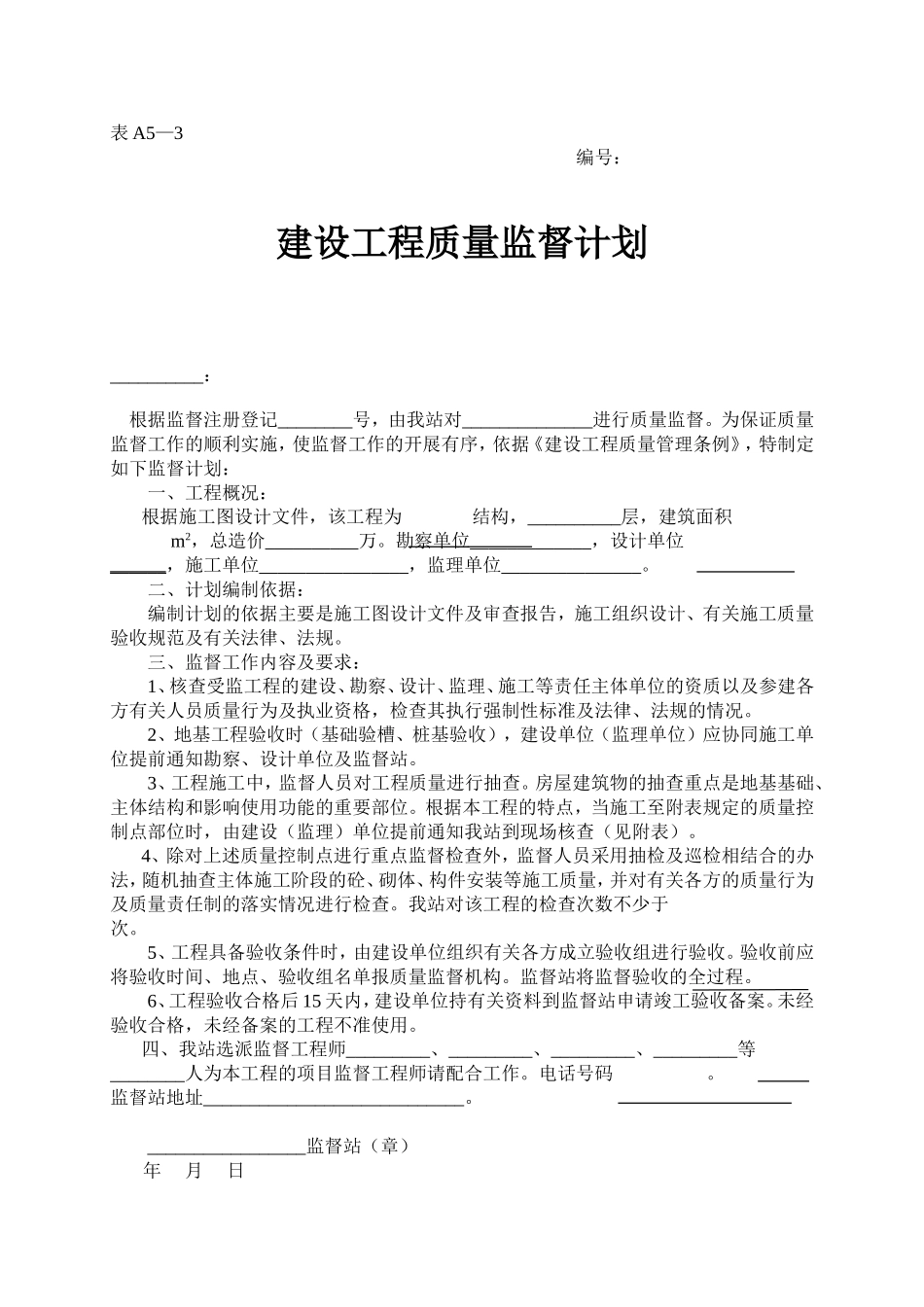 2025年工程资料模板:表A5—3.doc_第1页