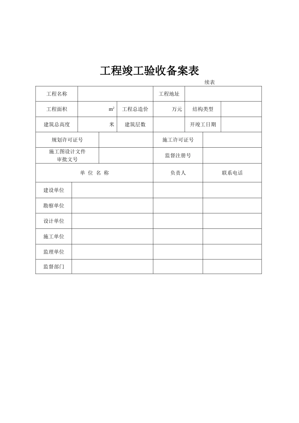 2025年工程资料模板:表A6—1.doc_第2页