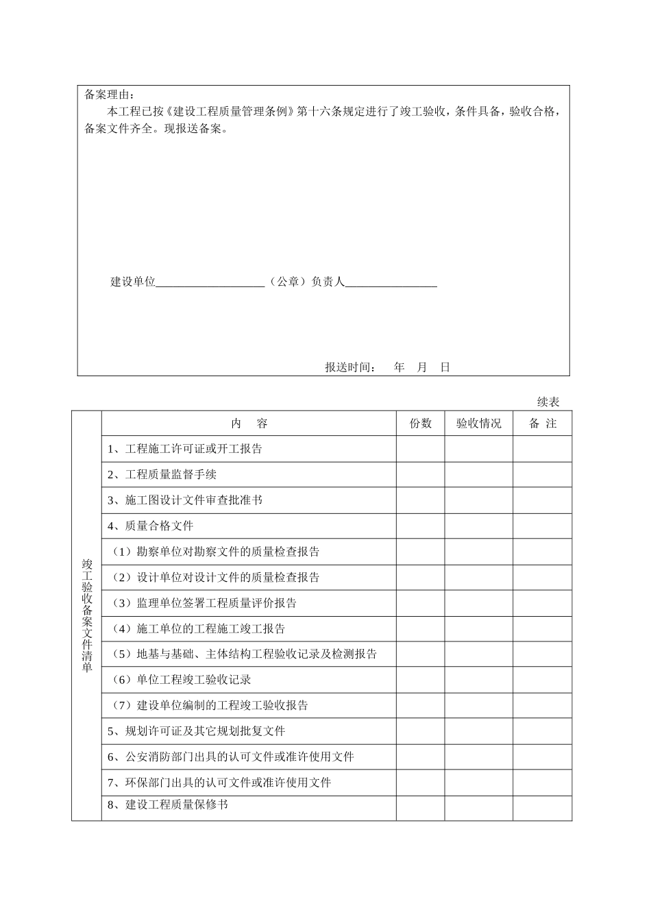 2025年工程资料模板:表A6—1.doc_第3页