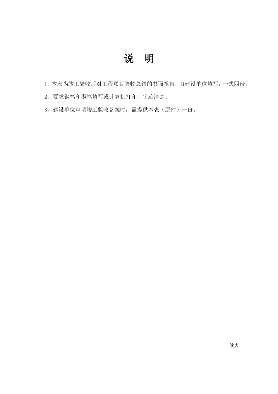 2025年工程资料模板:表A6—2.doc_第2页