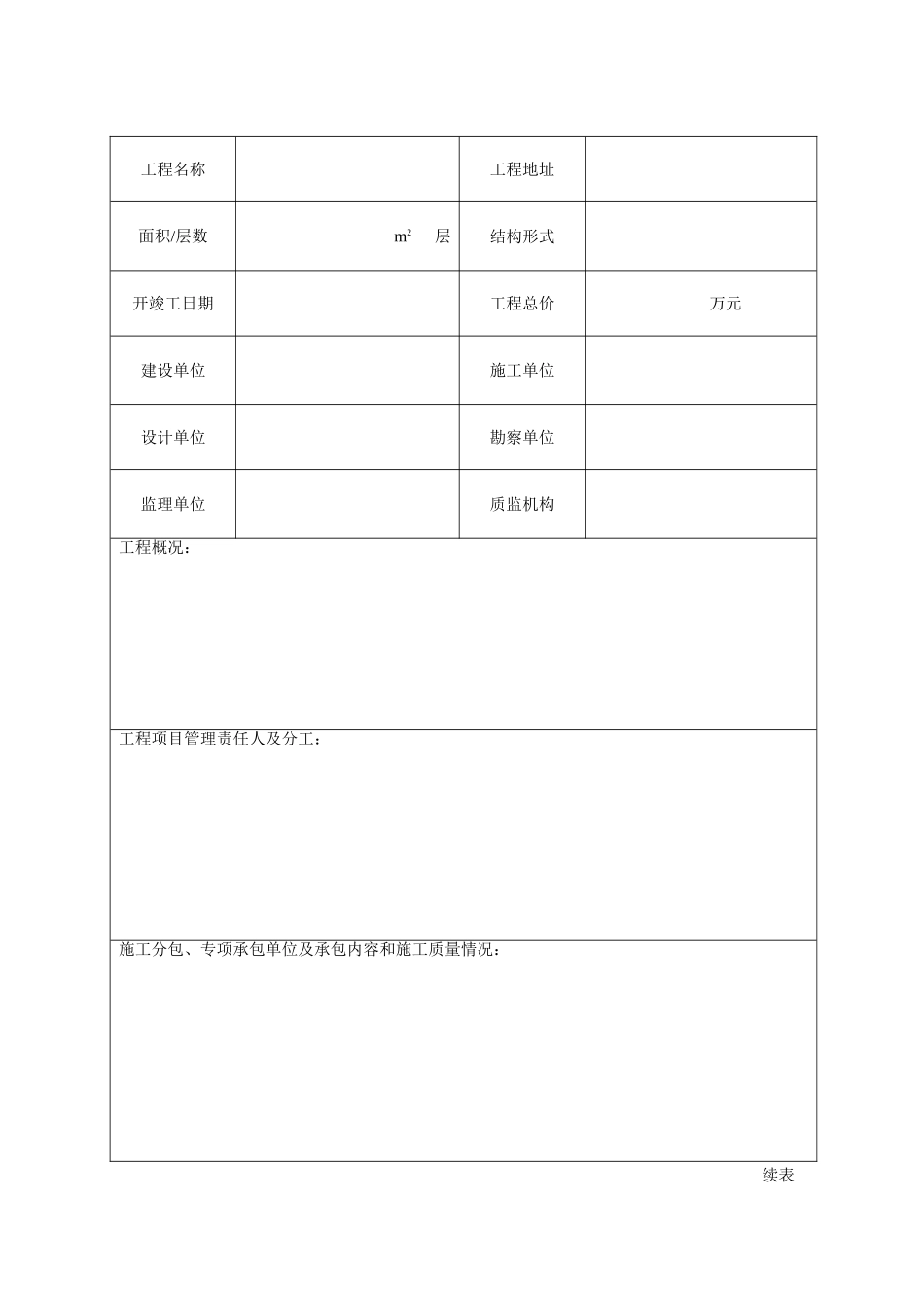 2025年工程资料模板:表A6—2.doc_第3页