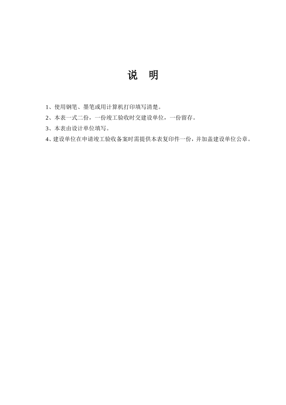 2025年工程资料模板:表A6—3.doc_第2页