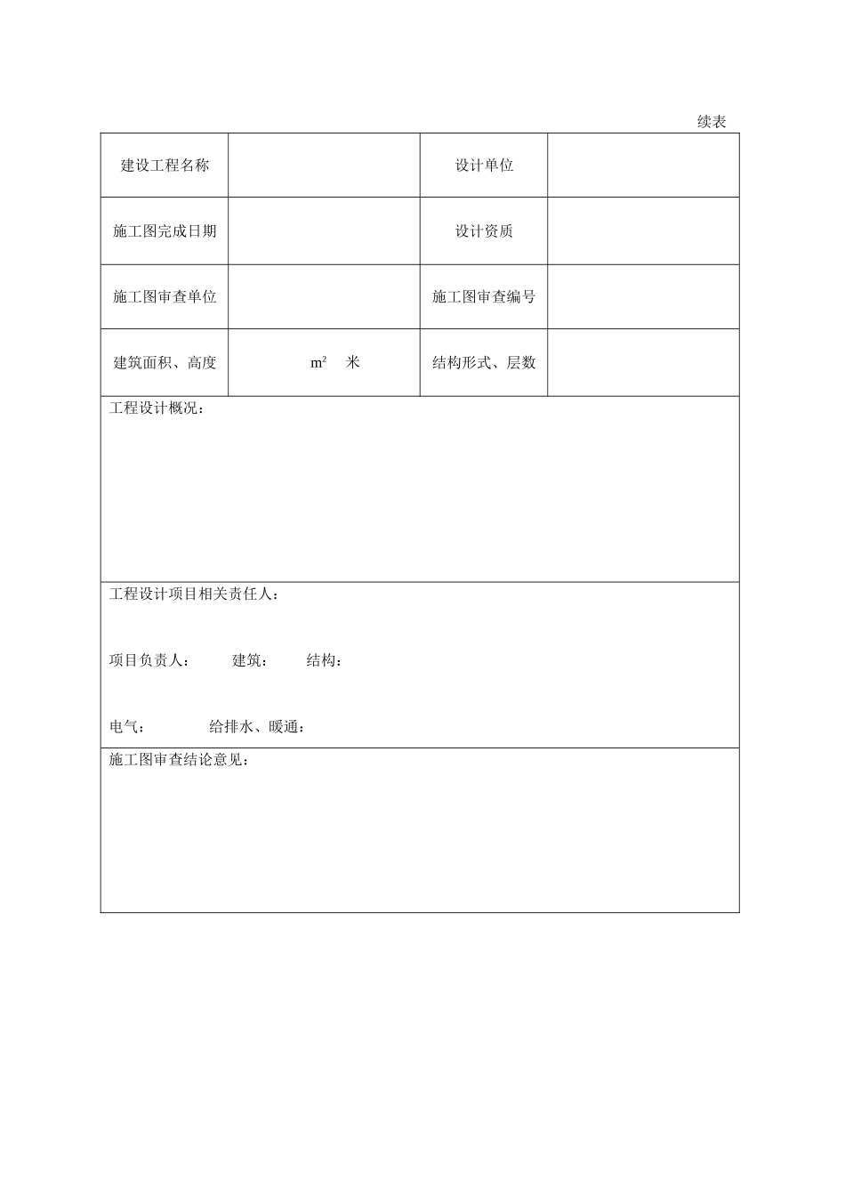 2025年工程资料模板:表A6—3.doc_第3页